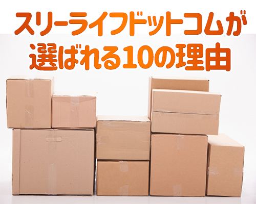 選ばれる10の理由